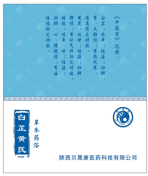 貝晟康草本藥浴 白芷黃芪 詳情.jpg