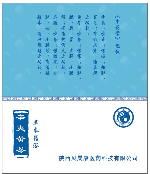 貝晟康草本藥浴 辛夷黃芩 詳情.jpg