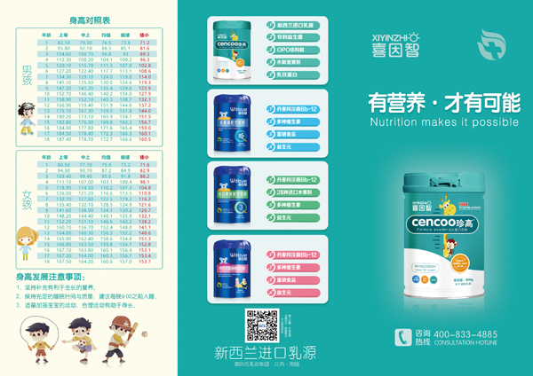 喜因智珍高成長配方奶粉折頁1.jpg