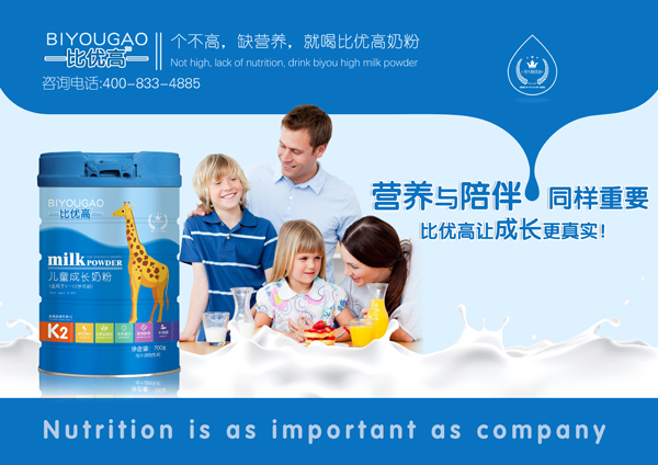 比優(yōu)高兒童成長奶粉6.jpg