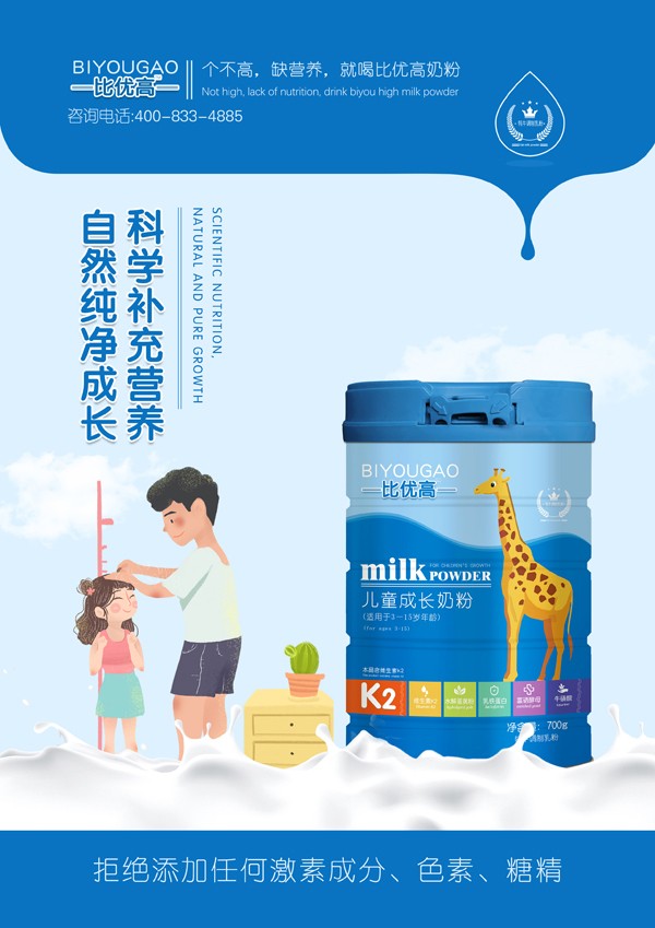 比優(yōu)高兒童成長奶粉7.jpg