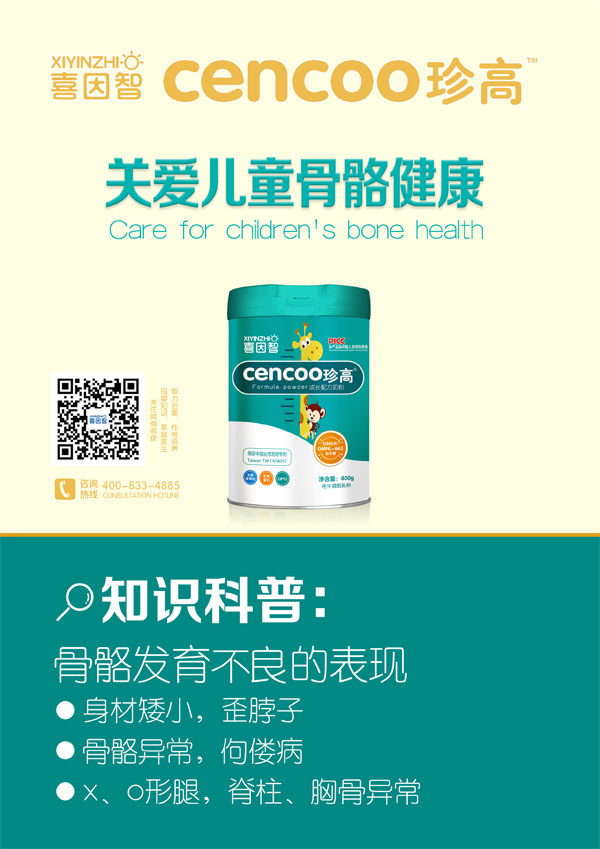 喜因智珍高成長配方奶粉8