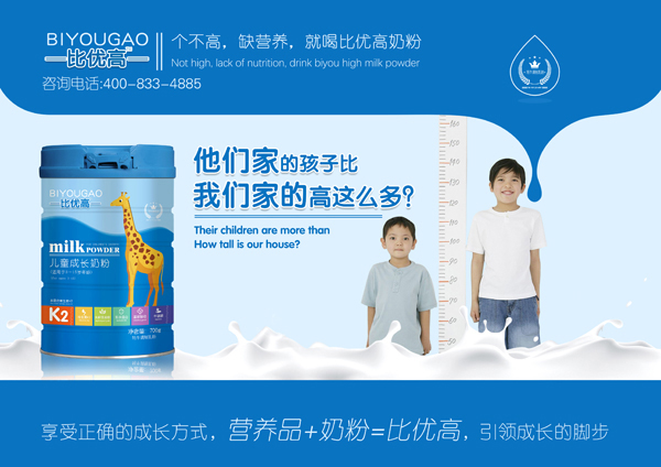 比優(yōu)高兒童成長(zhǎng)奶粉5