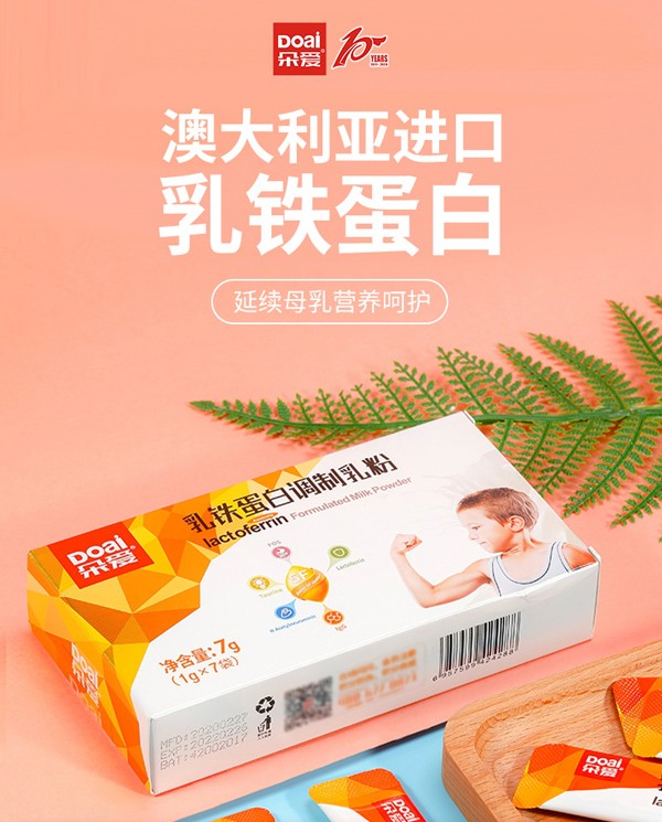 朵愛(ài)乳鐵蛋白調(diào)制乳粉-7g_01.jpg