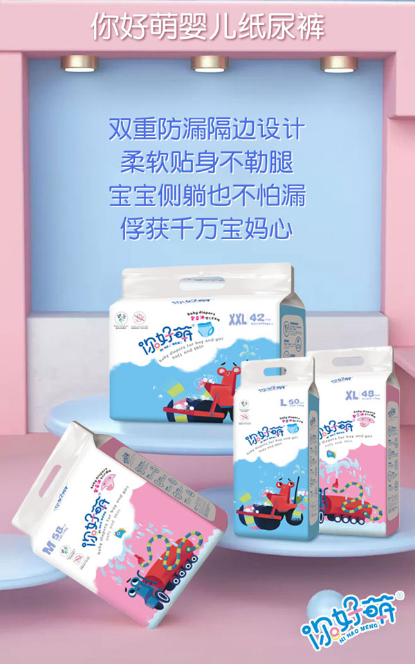你好萌紫草油嬰兒紙尿褲海報10.jpg