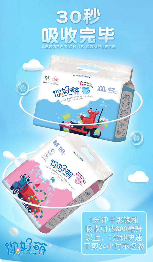 你好萌紫草油嬰兒紙尿褲海報5.jpg