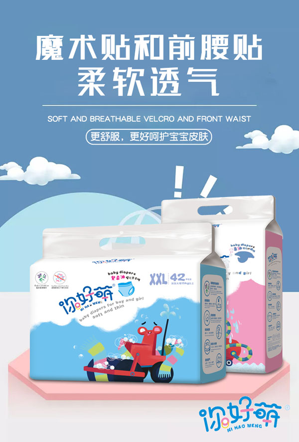 你好萌紫草油嬰兒紙尿褲海報1.jpg
