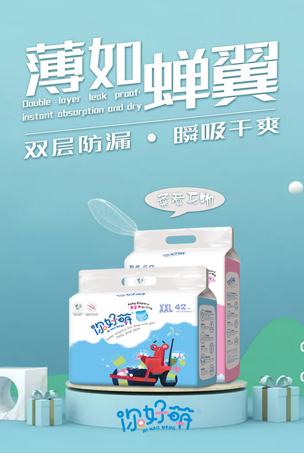 你好萌紫草油嬰兒紙尿褲海報8.jpg