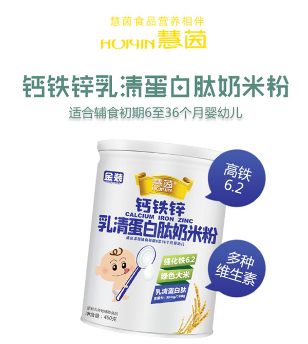 慧茵鈣鐵鋅乳清蛋白肽奶米粉.jpg 慧茵鈣鐵鋅乳清蛋白肽奶米粉.jpg