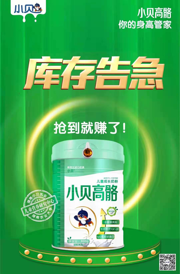 小貝高骼兒童成長奶粉.jpg 小貝高骼兒童成長奶粉.jpg