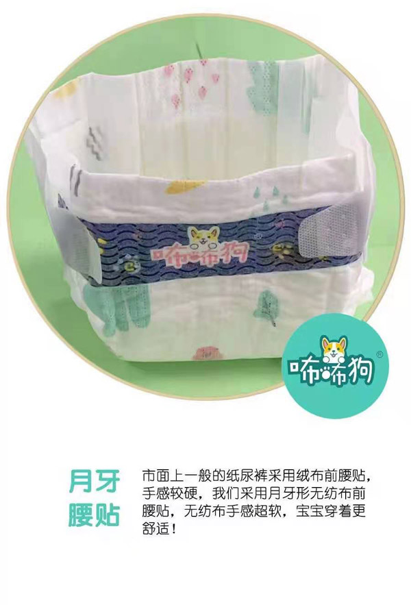 咘咘狗橄欖養(yǎng)護(hù)嬰兒紙尿褲6.jpg
