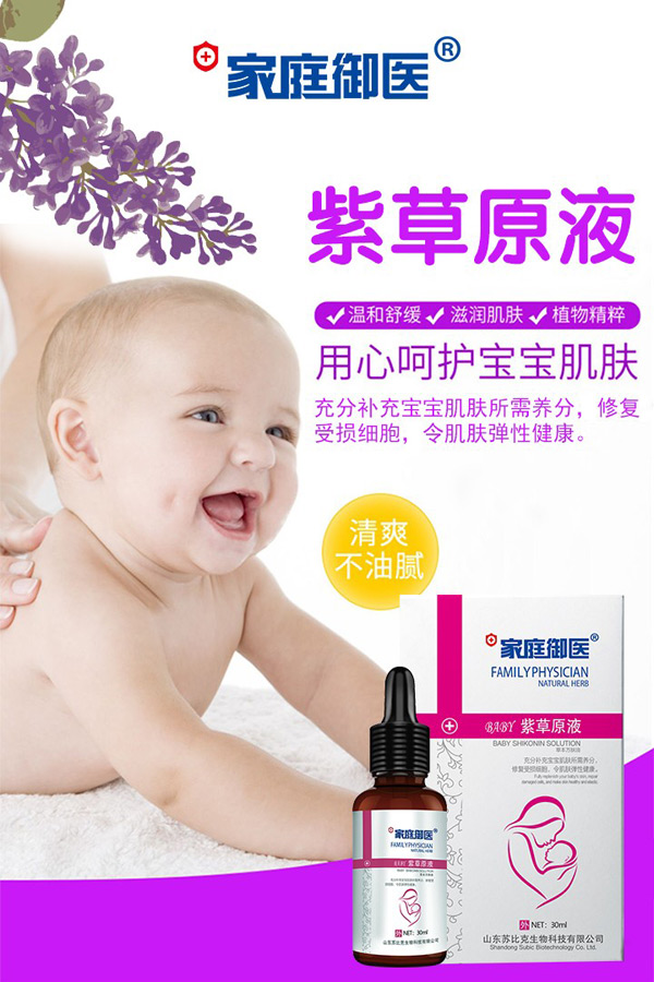 家庭御醫(yī)紫草原液1.jpg