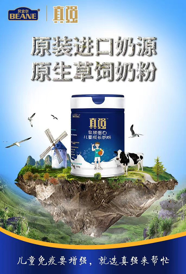 貝安爾真強(qiáng)乳鐵蛋白兒童成長奶粉3.jpg