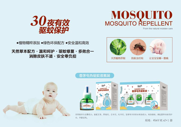 滋幼草坊香茅電熱驅(qū)蚊液套裝1.jpg 滋幼草坊香茅電熱驅(qū)蚊液套裝1.jpg