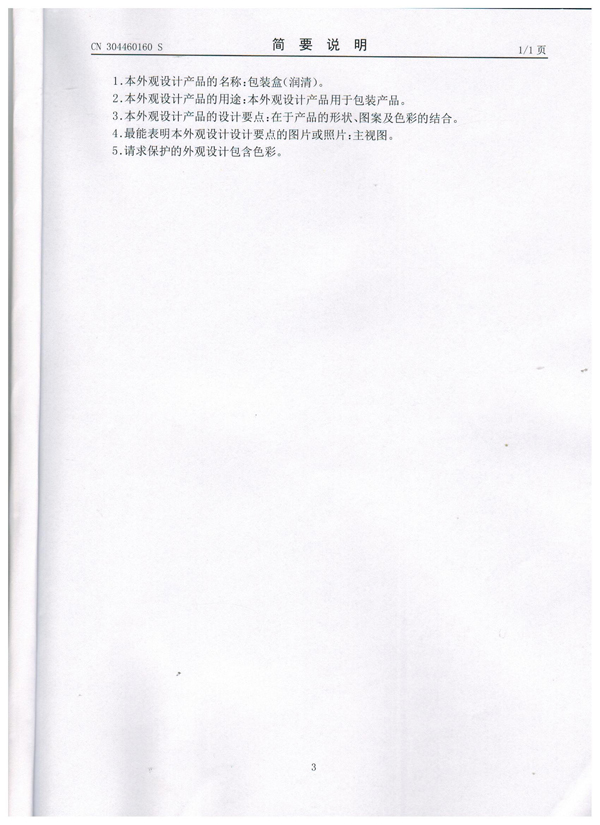眾道妙方潤清抑菌拉線片專利證書004.jpg