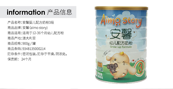 安馨幼兒配方奶粉3段詳情.jpg 安馨幼兒配方奶粉3段詳情.jpg