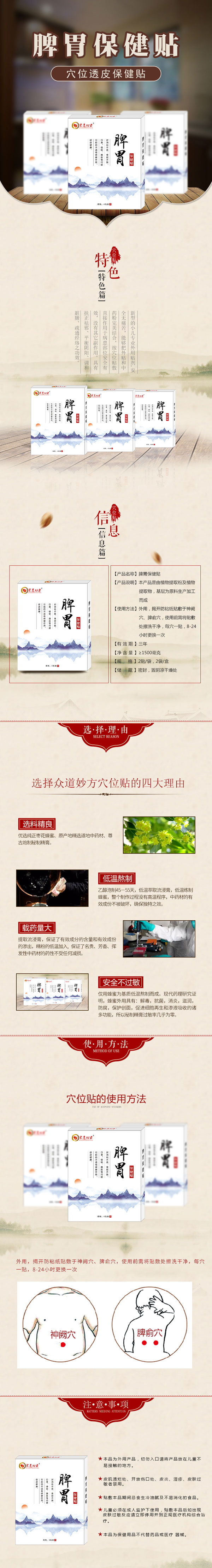 眾道妙方穴位貼——脾胃保健貼.jpg 眾道妙方穴位貼——脾胃保健貼.jpg