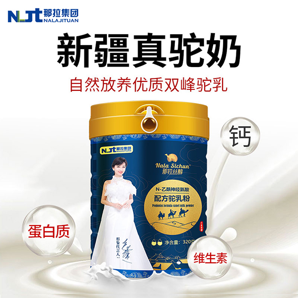 那拉絲醇N-乙酰神經(jīng)氨酸配方駝乳粉 (6).jpg