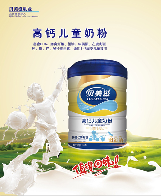 貝美滋高鈣兒童奶粉.jpg