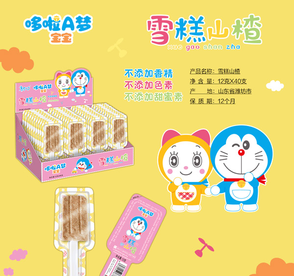 哆啦A夢寶寶雪糕山楂圖.jpg