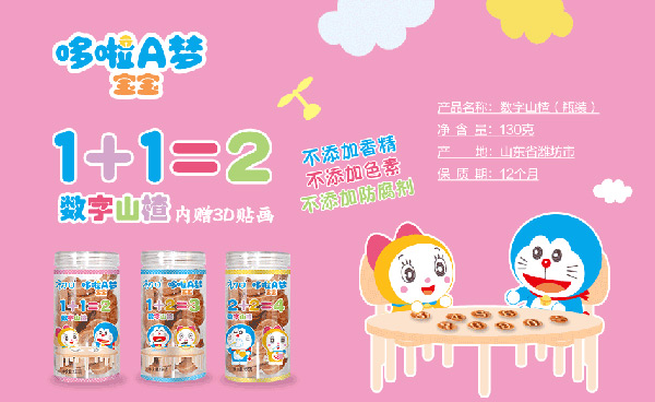 哆啦A夢寶寶數(shù)字山楂圖.jpg