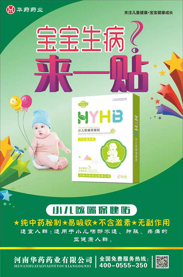 華藥漢本小兒咳喘保健貼.jpg