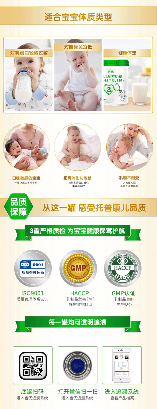 托普康兒吉優(yōu)幼兒配方奶粉3段特點(diǎn)2.jpg