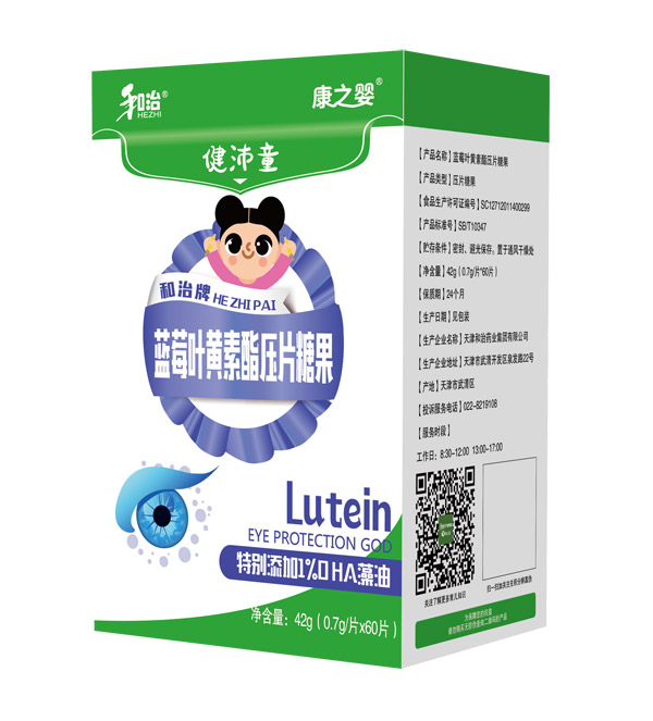 和治藥業(yè)康之嬰健沛童藍莓葉黃素酯壓片糖果盒