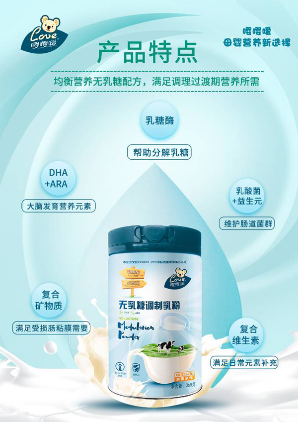 嚶嚶噯無乳糖調(diào)制乳粉海報.jpg