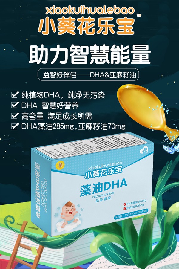 小葵花樂寶DHA凝膠糖果.jpg