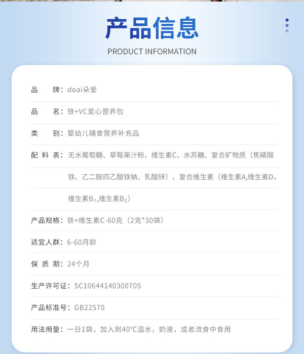朵愛鐵+維生素C輔食營養(yǎng)補(bǔ)充品詳情圖_09.jpg