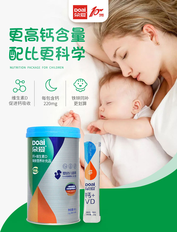 朵愛(ài)鈣+維生素D輔食營(yíng)養(yǎng)補(bǔ)充品詳情圖_01.jpg