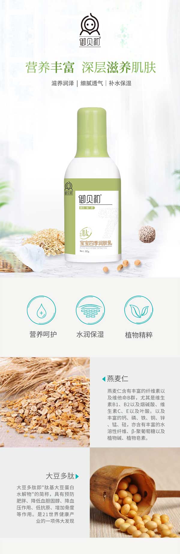 寶寶四季潤膚乳-詳情頁_01.jpg