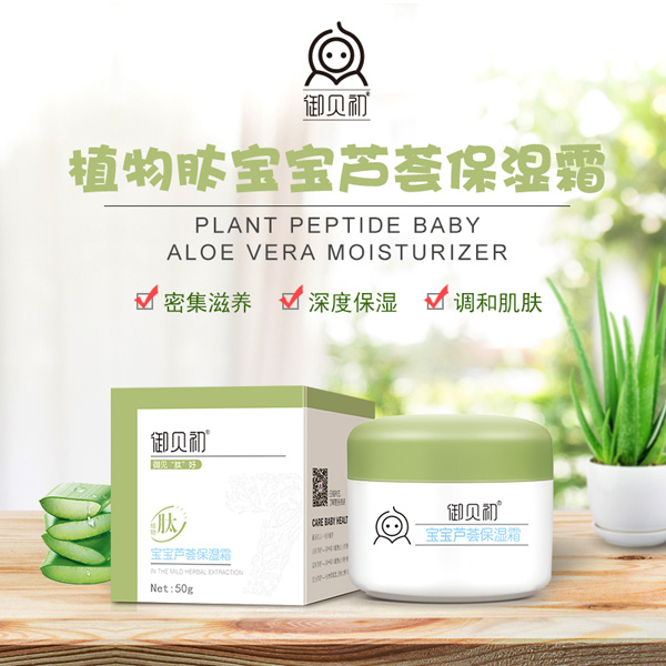 御貝初植物肽寶寶蘆薈保濕霜1.jpg