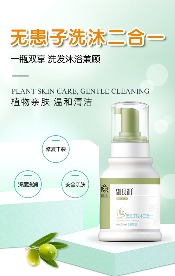 御貝初植物肽無(wú)患子洗沐二合一3.jpg