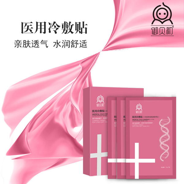 御貝初醫(yī)用冷敷貼-械字號醫(yī)用級面膜1.jpg