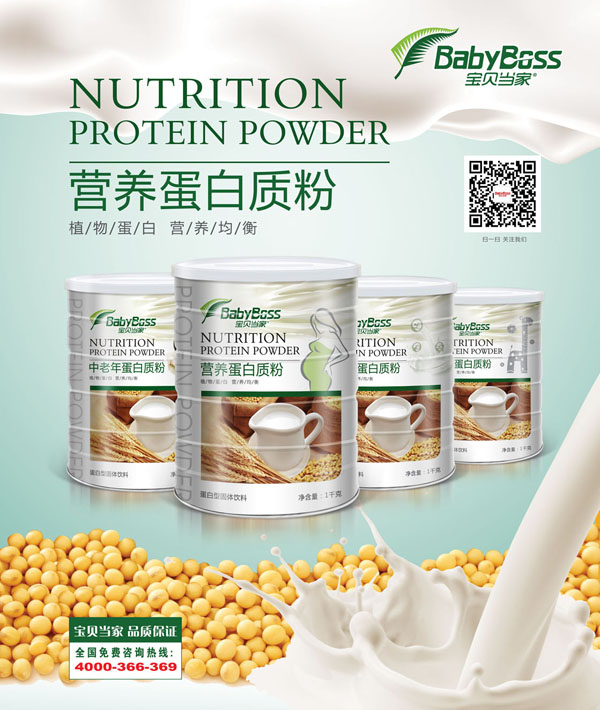 寶貝當家蛋白質(zhì)粉系列2.jpg