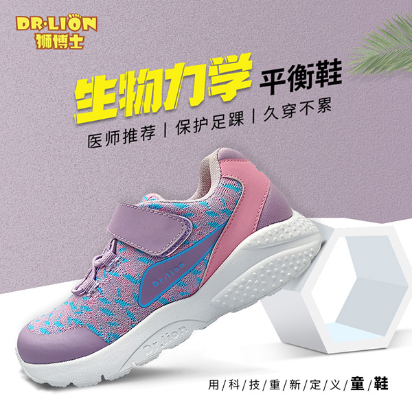 Dr.Lion獅博士生物力學平衡鞋2.jpg