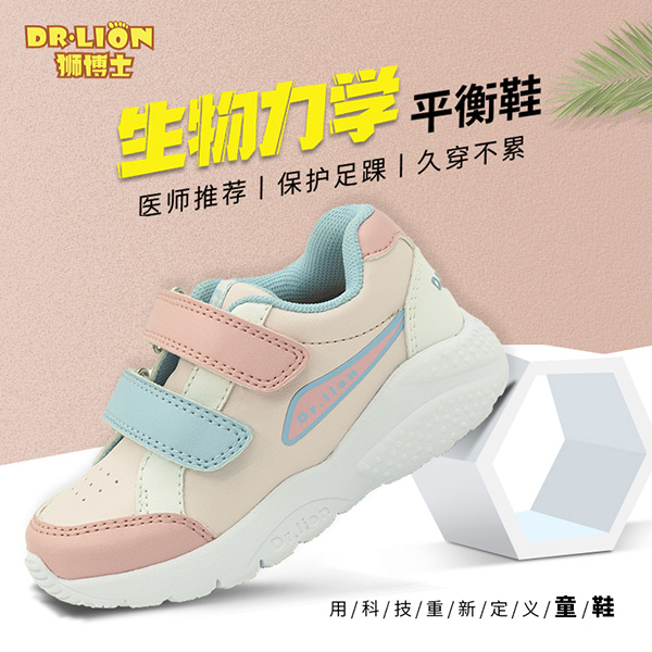 Dr.Lion獅博士生物力學(xué)平衡鞋5.jpg