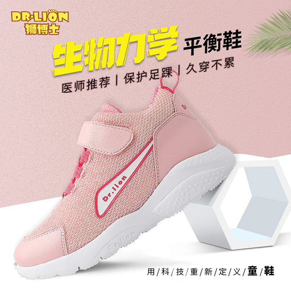 Dr.Lion獅博士生物力學(xué)平衡鞋1.jpg