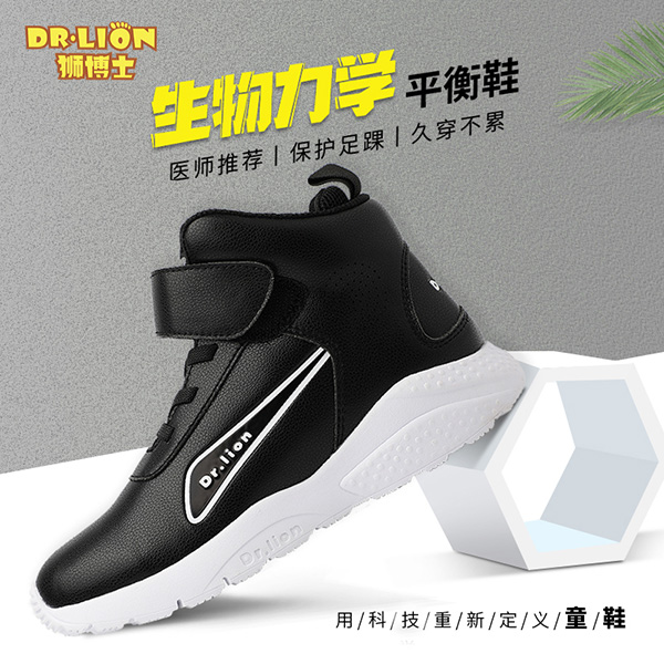 獅博士生物力學平衡鞋16