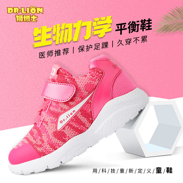 獅博士生物力學平衡鞋13