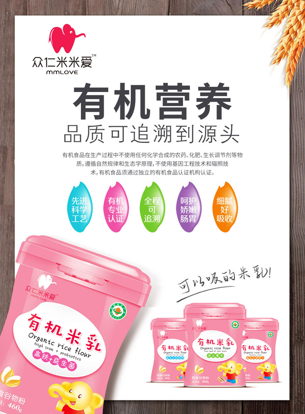 眾仁米米愛(ài)有機(jī)米乳海報(bào).jpg