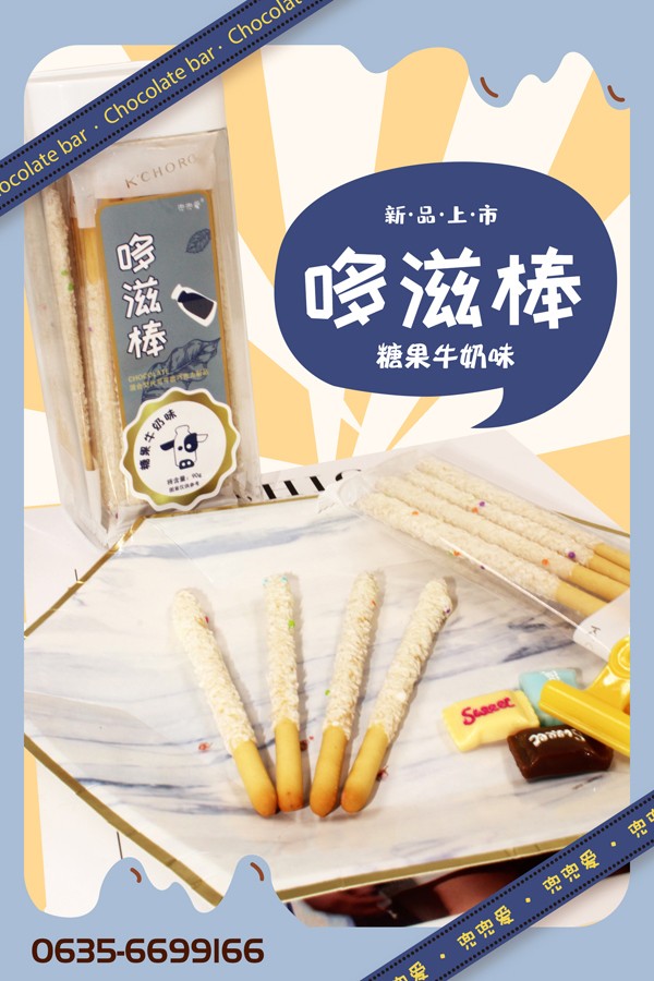 兜兜愛哆滋棒 糖果牛奶味.jpg 兜兜愛哆滋棒 糖果牛奶味.jpg