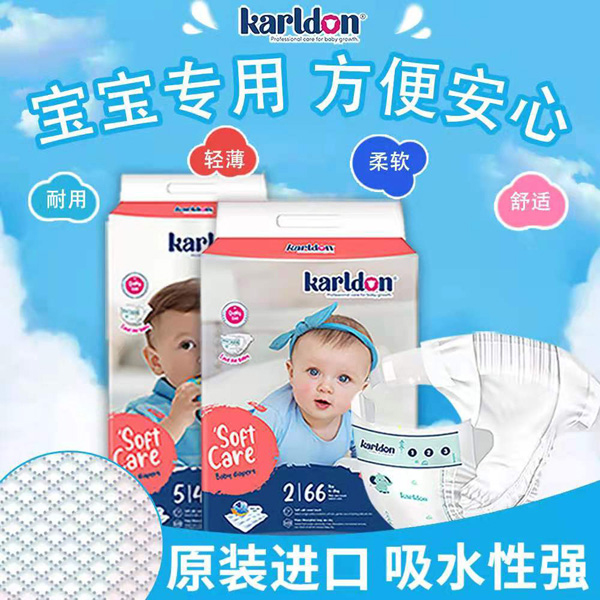 卡爾頓公園紙尿褲 詳情1.jpg
