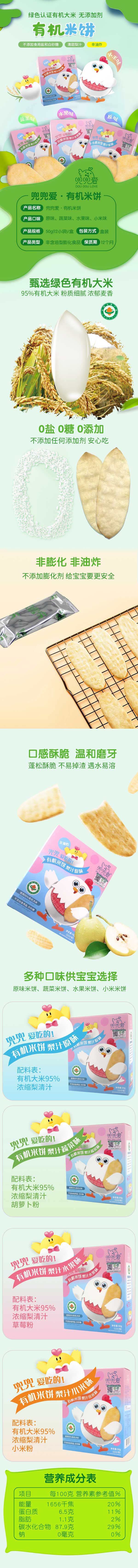 兜兜愛有機米餅詳情.jpg 兜兜愛有機米餅詳情.jpg