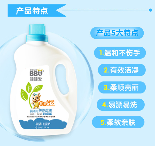 娃娃愛(ài)嬰幼兒天然皂液2.jpg