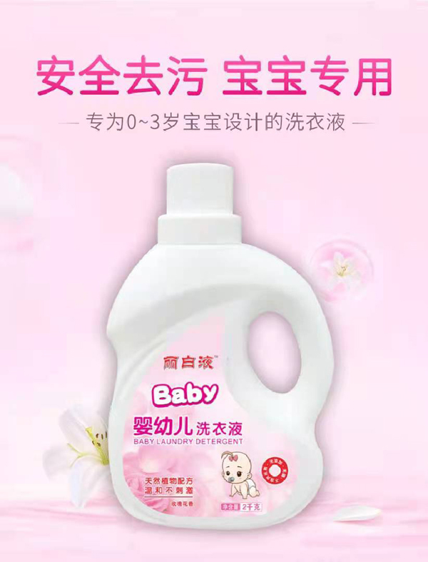 麗白液嬰幼兒洗衣液.jpg