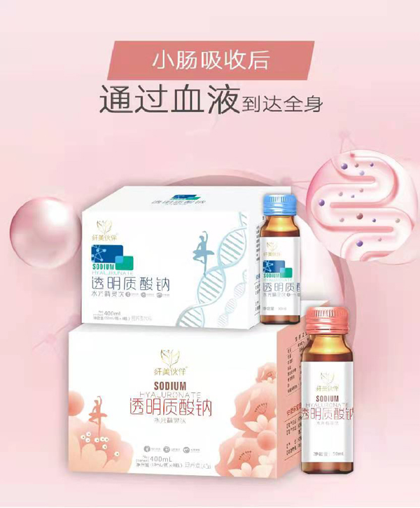 纖美伙伴透明質(zhì)酸鈉.jpg