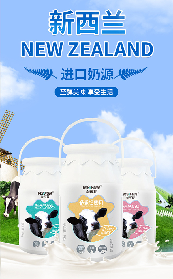 美可芬多樂鈣奶貝 (1).jpg